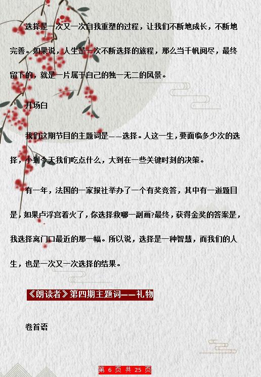 《朗读者》:12则“绝美”开场白,随便一句丢作文,成就满分范文 6