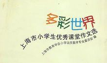 新型课堂，我想说 优秀记叙文500字