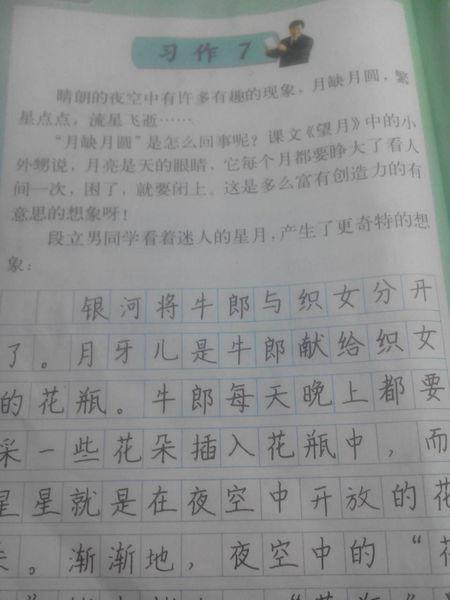 与月有关的初中作文