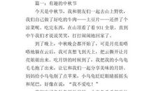 中秋佳节作文范文350字