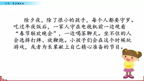 【同步作文】六年级第一单元作文：《家乡的风俗》 28