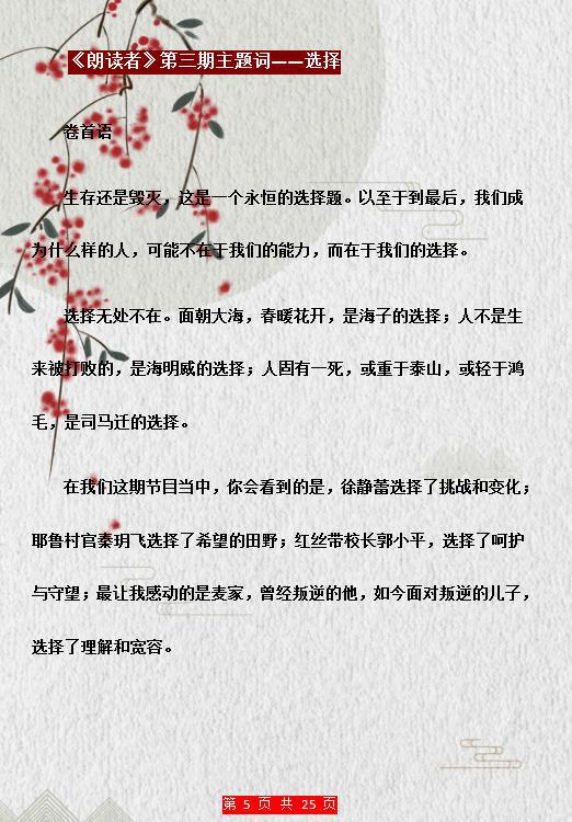 《朗读者》:12则“绝美”开场白,随便一句丢作文,成就满分范文 5