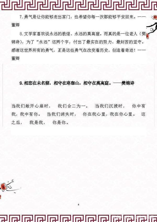 “朗读者”中的精美语句汇总,掌握了,满分作文随便写!建议收藏 7