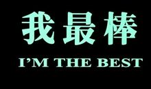 初二议论文：你以为的努力并非优秀_500字