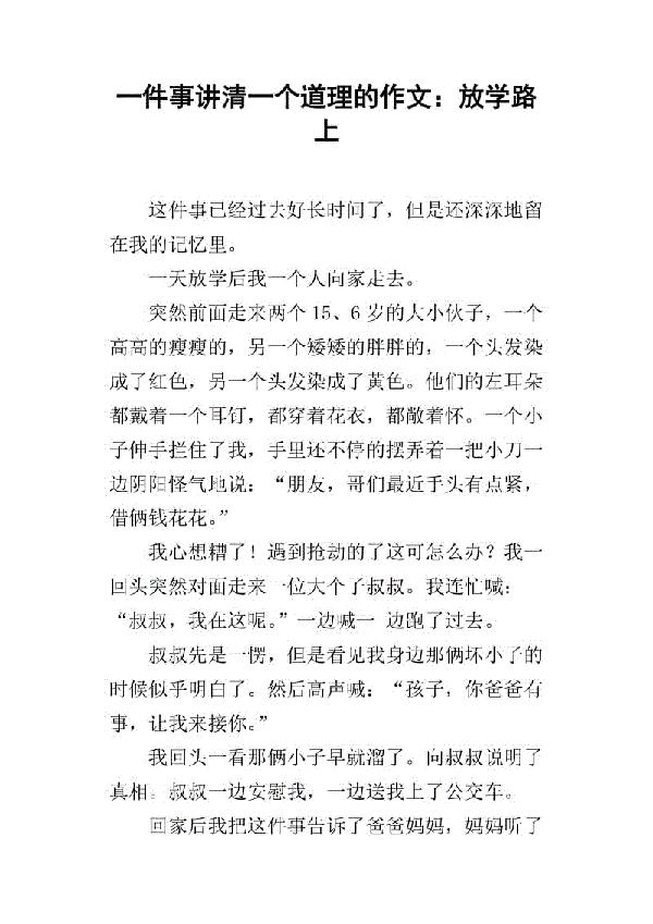 初中作文：放学路上