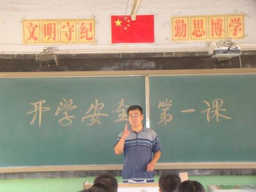 中学开学的第一课教案