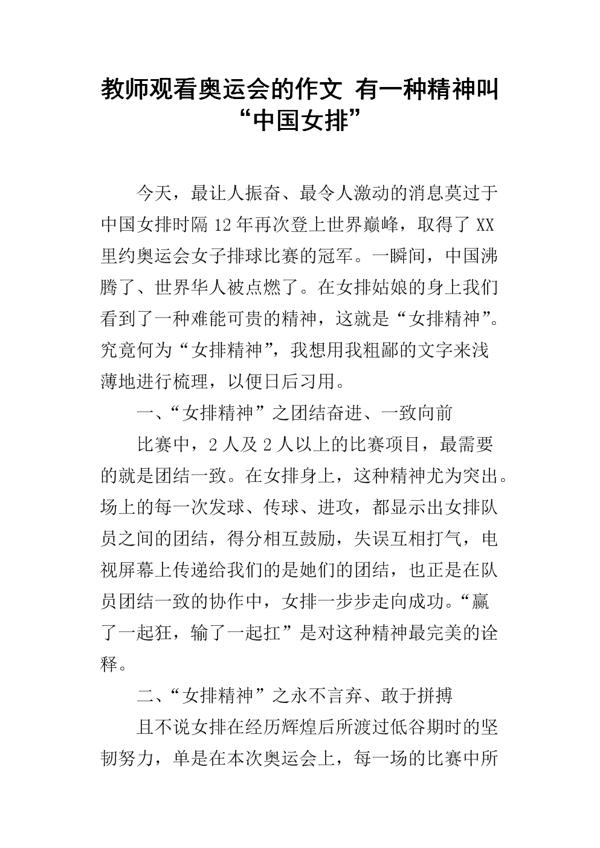 观看奥运会的作文