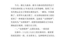 观看奥运会的作文