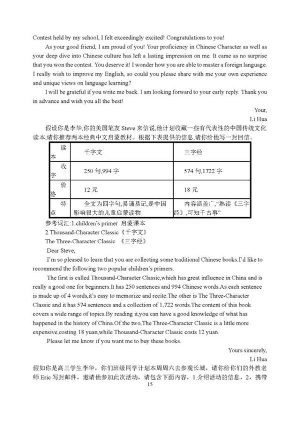 高考英语作文评分标准,书信类公开课,书面表达读背佳作 15