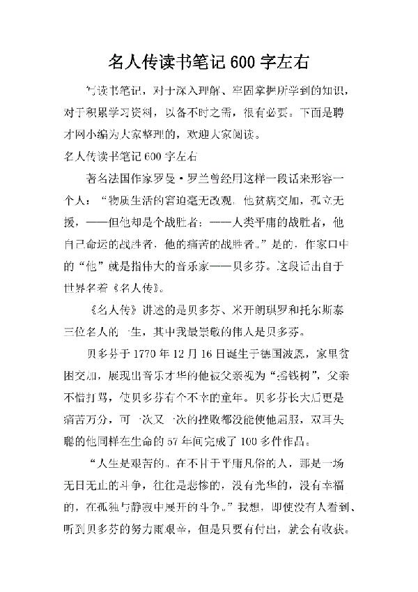 名人传读书笔记400字
