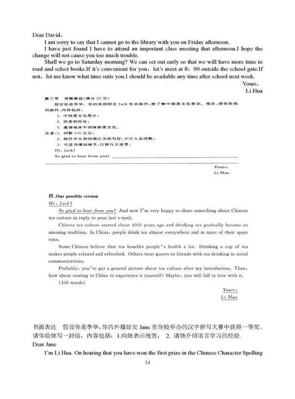 高考英语作文评分标准,书信类公开课,书面表达读背佳作 14