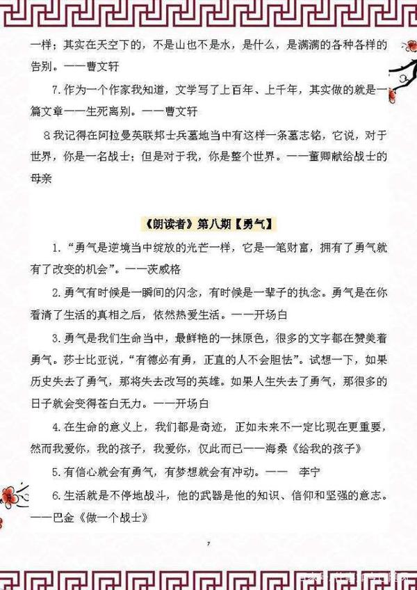 “朗读者”中的精美语句汇总,掌握了,满分作文随便写!建议收藏 6