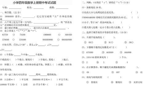 小学四年级数学试卷