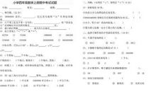 小学四年级数学试卷