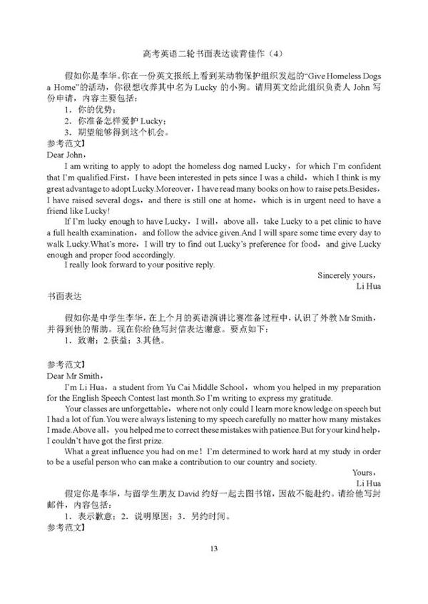 高考英语作文评分标准,书信类公开课,书面表达读背佳作 13