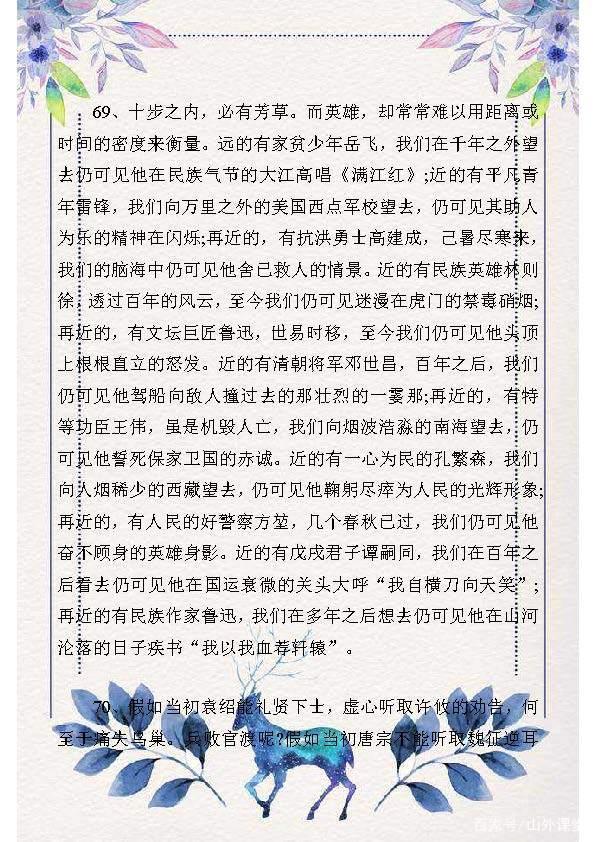 100句气势磅礴的排比句,用在作文里“无敌”!阅卷老师拍手称赞 20