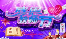 教师节的作文900字