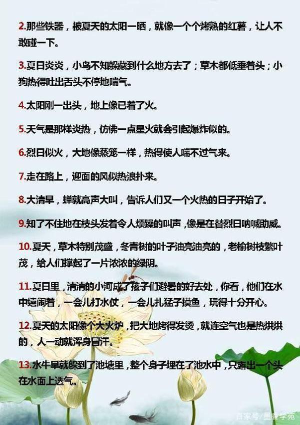 小学语文:描写夏天的好词、好句、好段,合理运用,写出满分作文 4