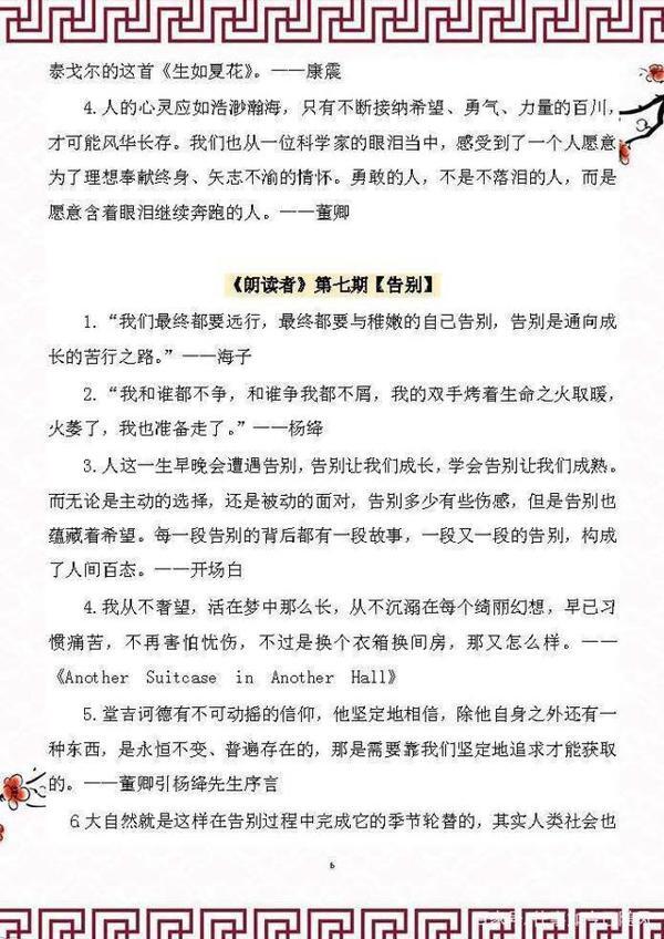 “朗读者”中的精美语句汇总,掌握了,满分作文随便写!建议收藏 5
