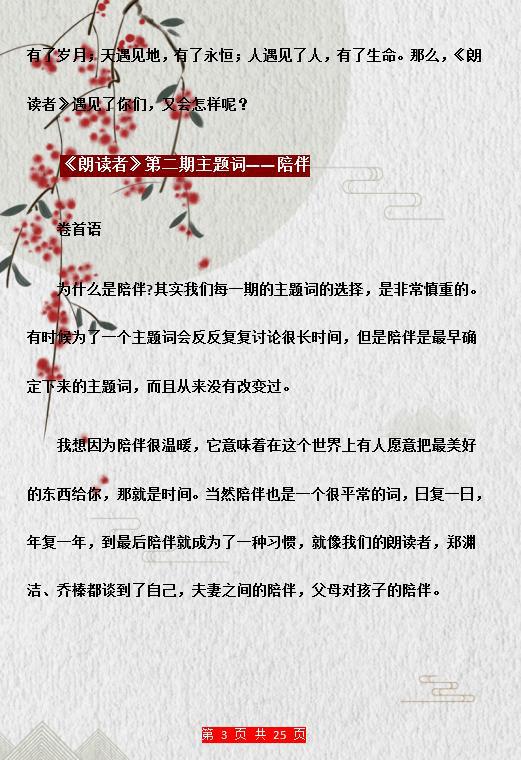 《朗读者》:12则“绝美”开场白,随便一句丢作文,成就满分范文 3