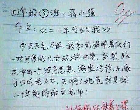小学生零分作文走红,卷面错误百出,网友:难为改卷老师了 2