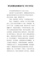 失落 琐事日记1200字