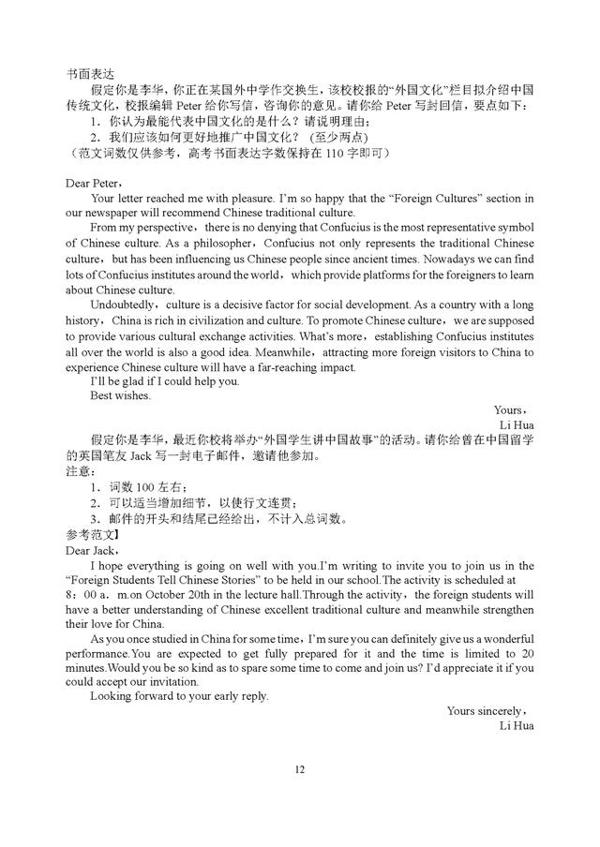 高考英语作文评分标准,书信类公开课,书面表达读背佳作 12