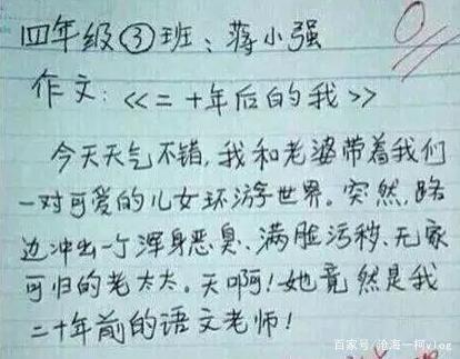 小学生写的奇葩作文，总能让我捧腹大笑 1
