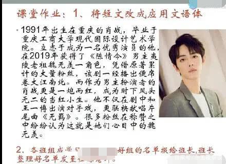 惊人网课作业!老师让学生们写关于肖战的作文,学生们极力抵制 1