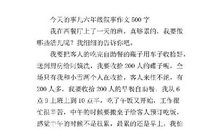 嘿，我成功了 六年级叙事作文500字