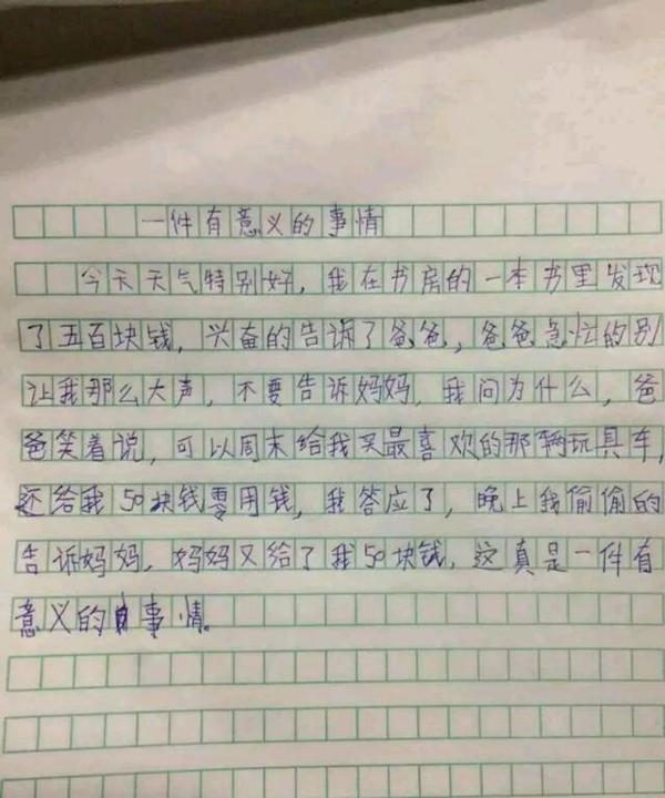 校园段子手的“奇葩”作文让人笑趴,网友:孩子太实在 3