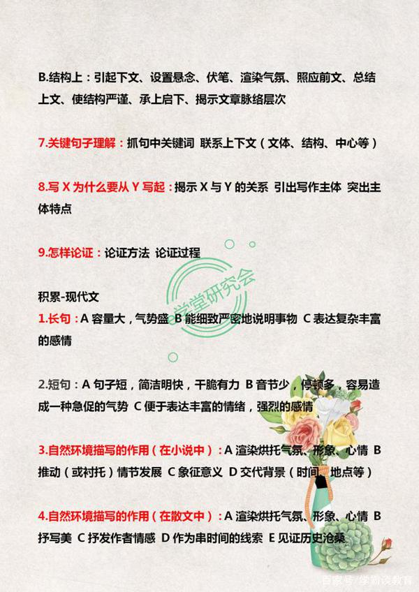 初中语文答题万能公式+作文高分素材,抓紧时间让孩子掌握这些题 2