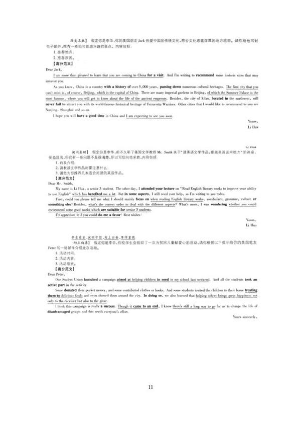 高考英语作文评分标准,书信类公开课,书面表达读背佳作 11