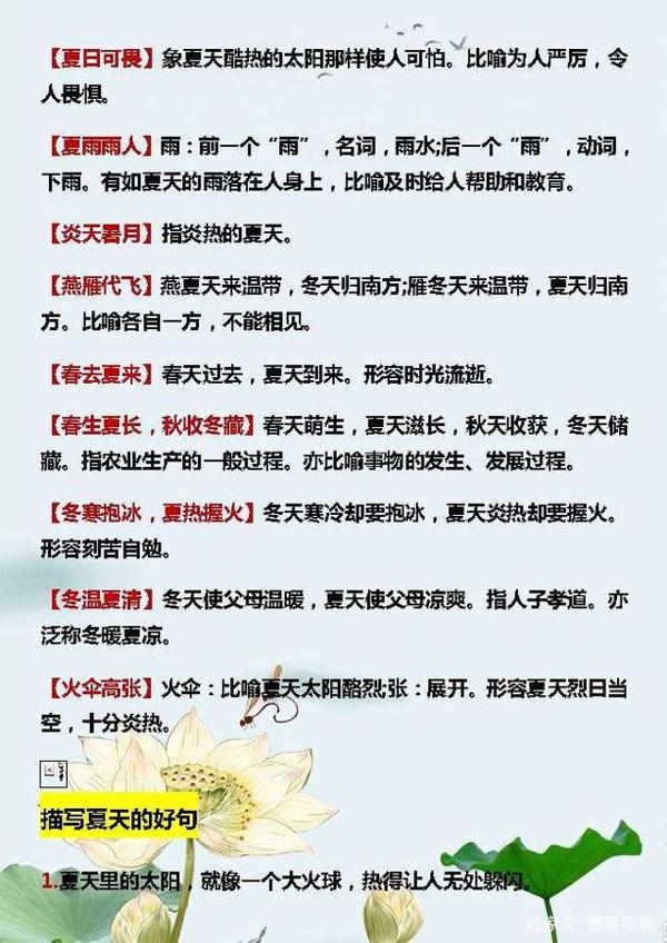 小学语文:描写夏天的好词、好句、好段,合理运用,写出满分作文 3