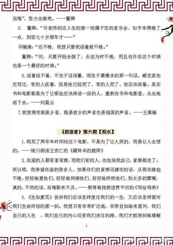 “朗读者”中的精美语句汇总,掌握了,满分作文随便写!建议收藏 4