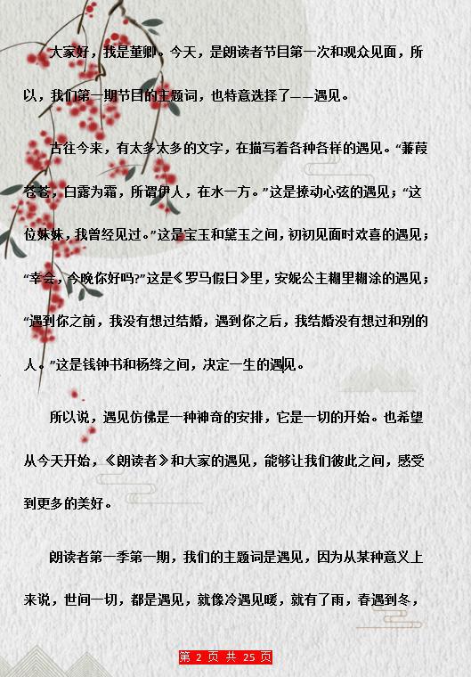 《朗读者》:12则“绝美”开场白,随便一句丢作文,成就满分范文 2