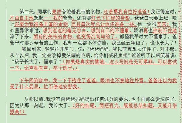 好的作文是改出来(《那一刻,我长大了》如何修改及例文) 4