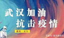 六年级作文：抗击疫情