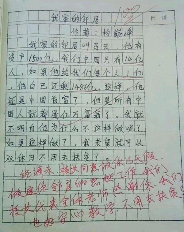 校园段子手的“奇葩”作文让人笑趴,网友:孩子太实在 2