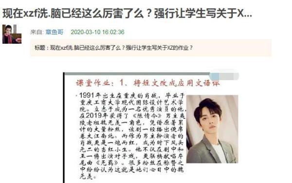 惊人网课作业!老师让学生们写关于肖战的作文,学生们极力抵制