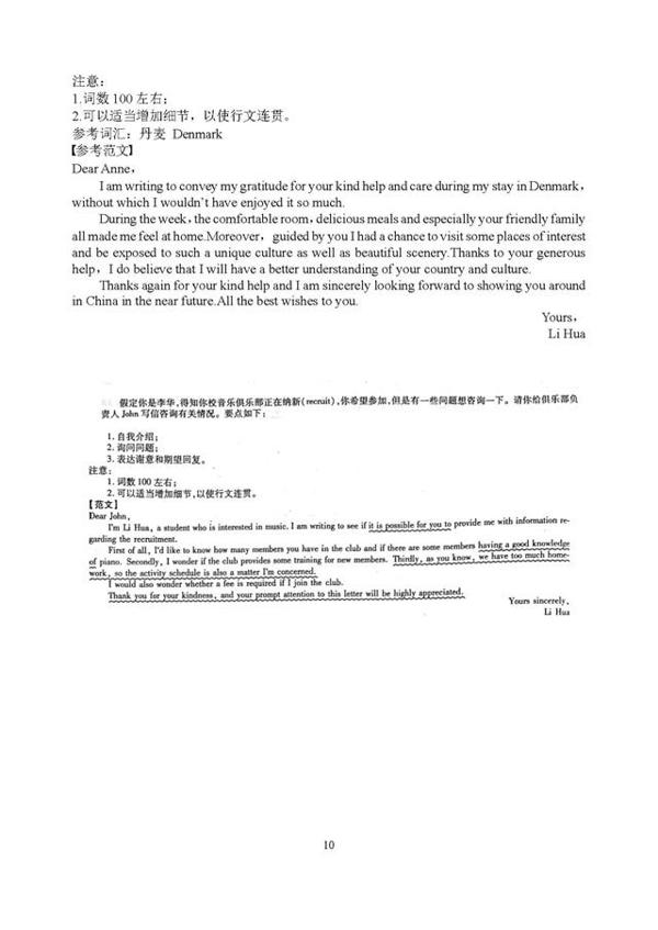 高考英语作文评分标准,书信类公开课,书面表达读背佳作 10