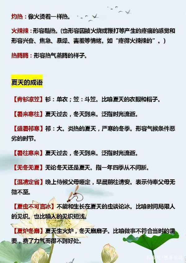 小学语文:描写夏天的好词、好句、好段,合理运用,写出满分作文 2