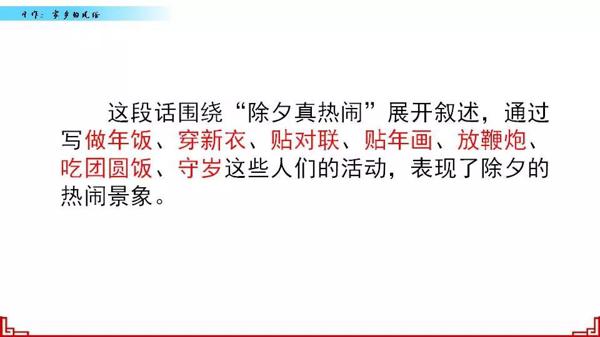 【同步作文】六年级第一单元作文：《家乡的风俗》 26