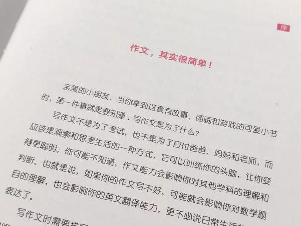 看了这本作文书，孩子直呼"写作文原来可以这么简单！" 7
