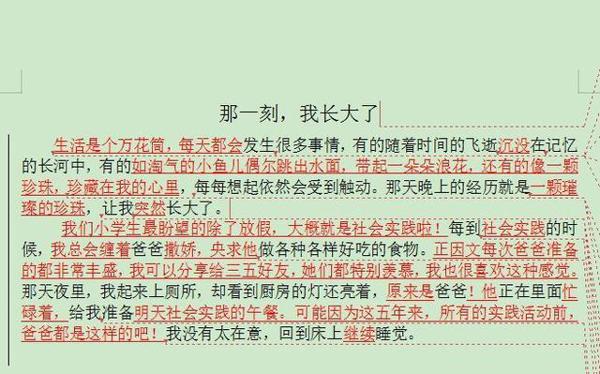 好的作文是改出来(《那一刻,我长大了》如何修改及例文) 3
