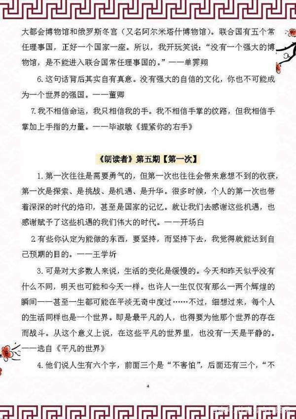 “朗读者”中的精美语句汇总,掌握了,满分作文随便写!建议收藏 3