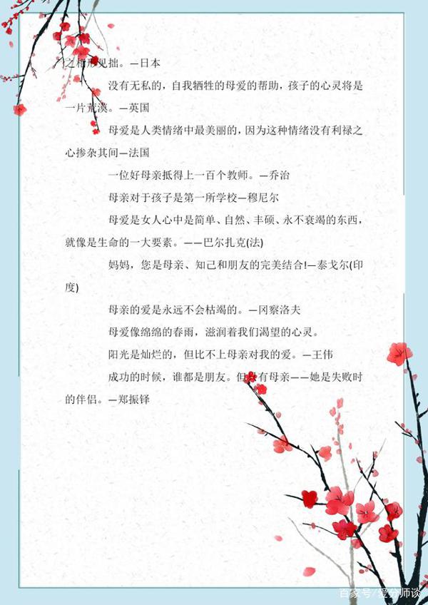 小学语文:母亲节格言+高分作文集锦,用文字表达爱,快收藏吧 3