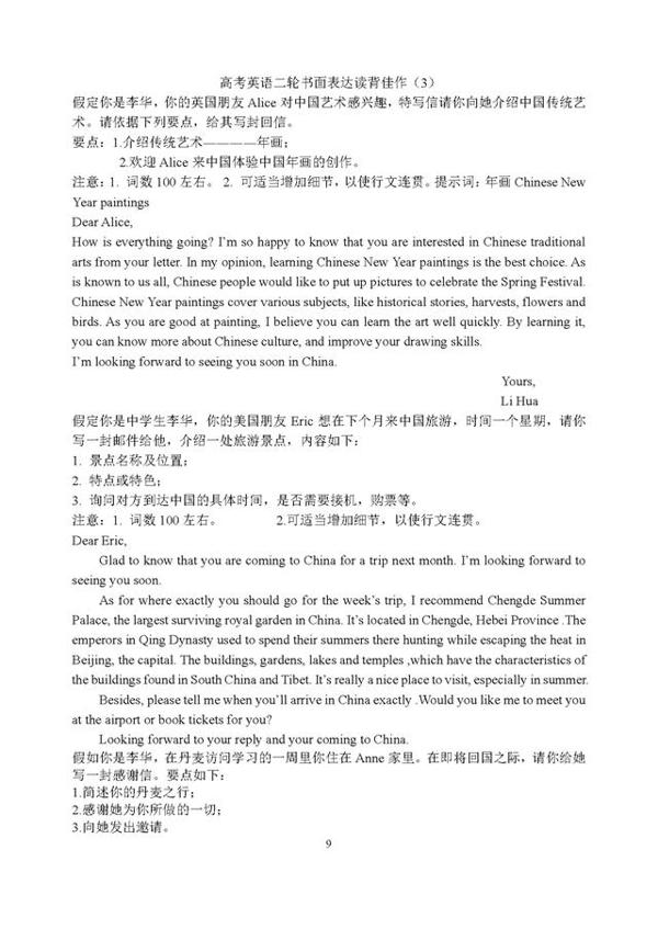 高考英语作文评分标准,书信类公开课,书面表达读背佳作 9