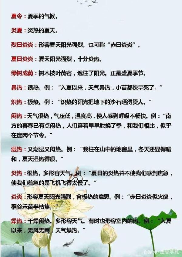 小学语文:描写夏天的好词、好句、好段,合理运用,写出满分作文 1