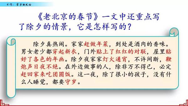 【同步作文】六年级第一单元作文：《家乡的风俗》 24